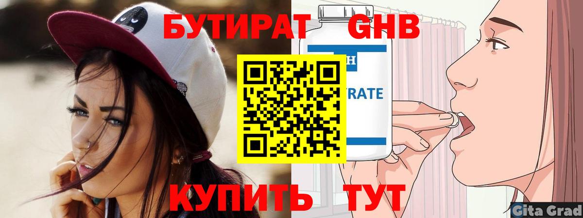 Кудымкар  Бутират BDO 33%  БУТИРАТ  Вход с VPN 