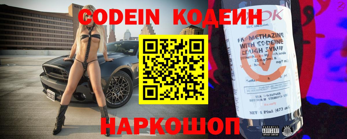 Codein Purple Drank Кудымкар