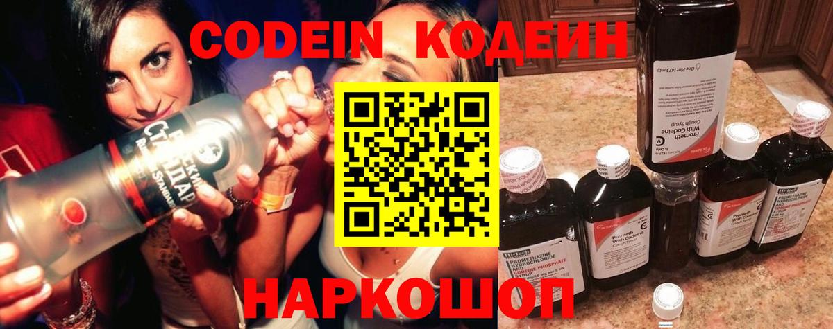 Кодеин Purple Drank  Кодеиновый сироп Lean напиток Lean (лин)  Кудымкар  Вход с VPN 