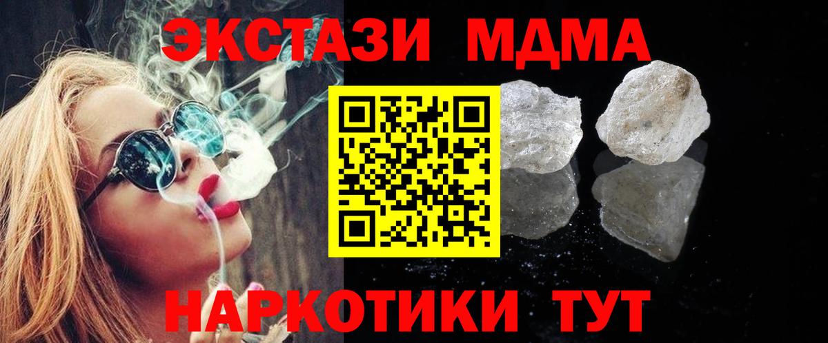 MDMA кристаллы Кудымкар